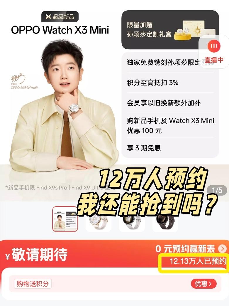 救命😳OPPO小金表预约量超12万？我能抢到吗最近一直想换个新手表我对智能