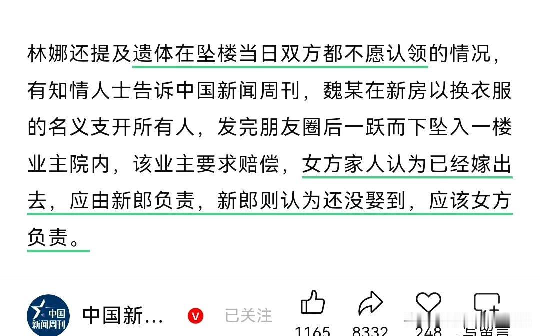 28岁女教师新婚当天坠楼身亡，她留在朋友圈的遗言，读来让人心疼。这位名叫魏
