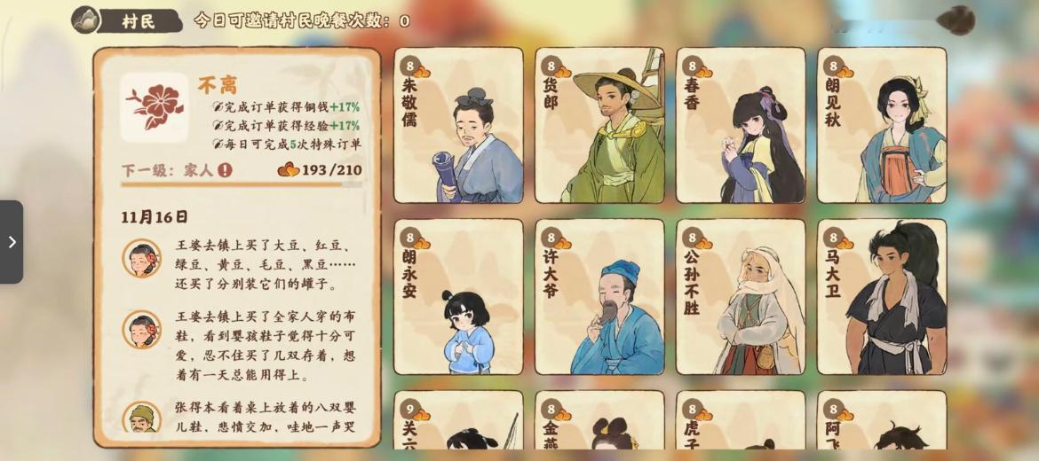 还有这个界面看完人物资料退回去能不能看到哪个就退到哪个那里，每次要往下翻几百遍