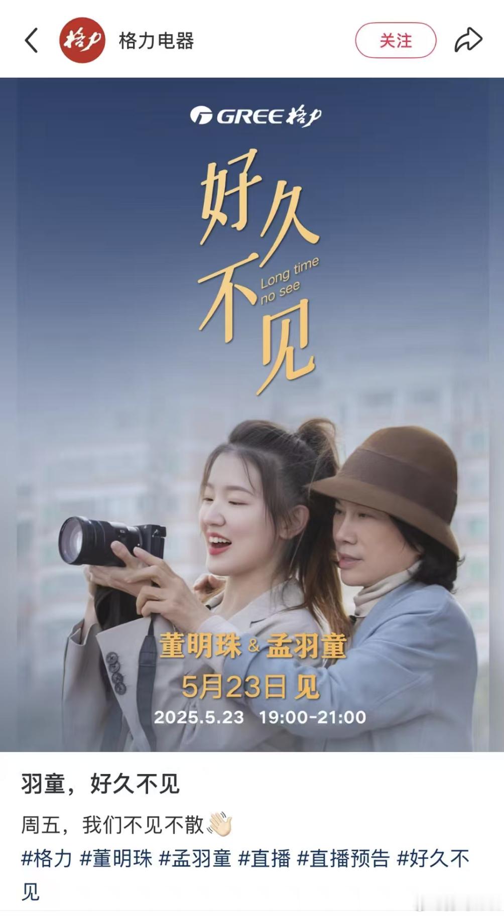 格力真的败路人缘啊……去年不是俩人闹掰了​​​