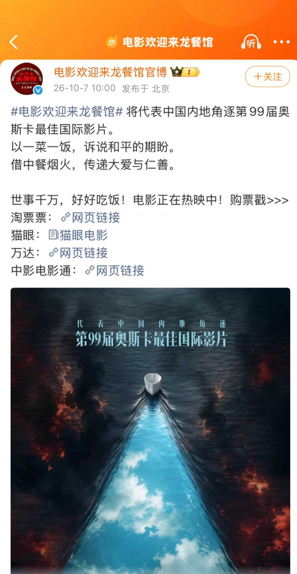 《欢迎来龙餐馆》将角逐奥斯卡