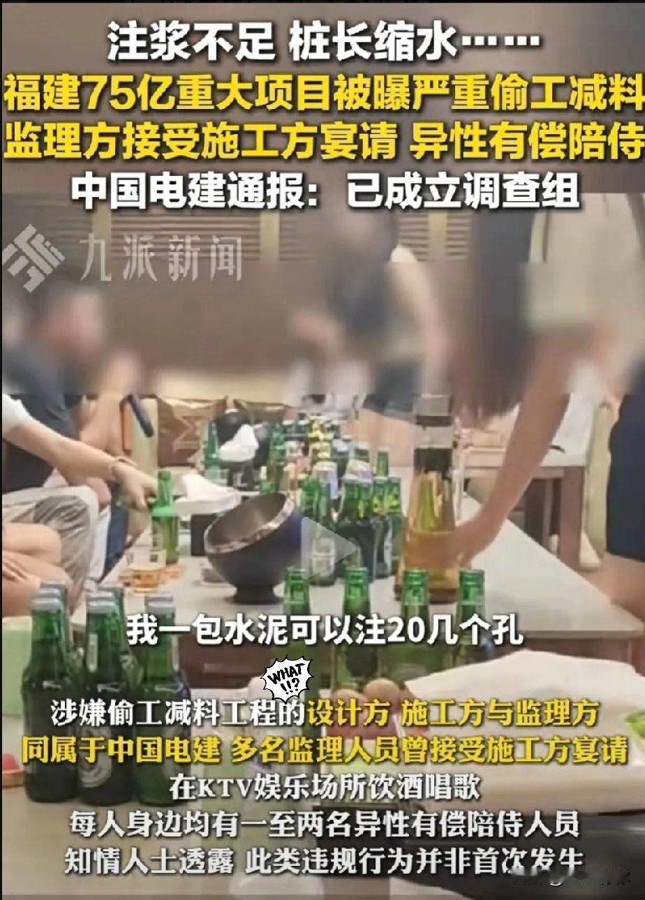 永安75亿大坝偷工减料，谁举报的？看这张ktv陪侍曝光照片就知道了，拍摄角度是沙