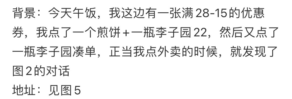 因为外卖使用了优惠，商家这样说​​​