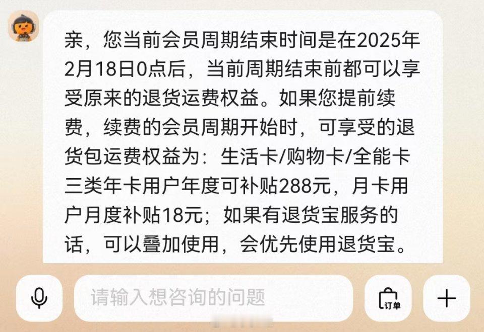 从现在开始续费的淘宝88vip，就没有免费退货的权益了，改为年度补贴退货运费28