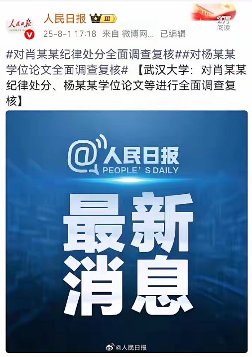光宗耀祖了！杨某媛竟然上人民日报了！被评为的优秀论文要进行全面调查复核！估计