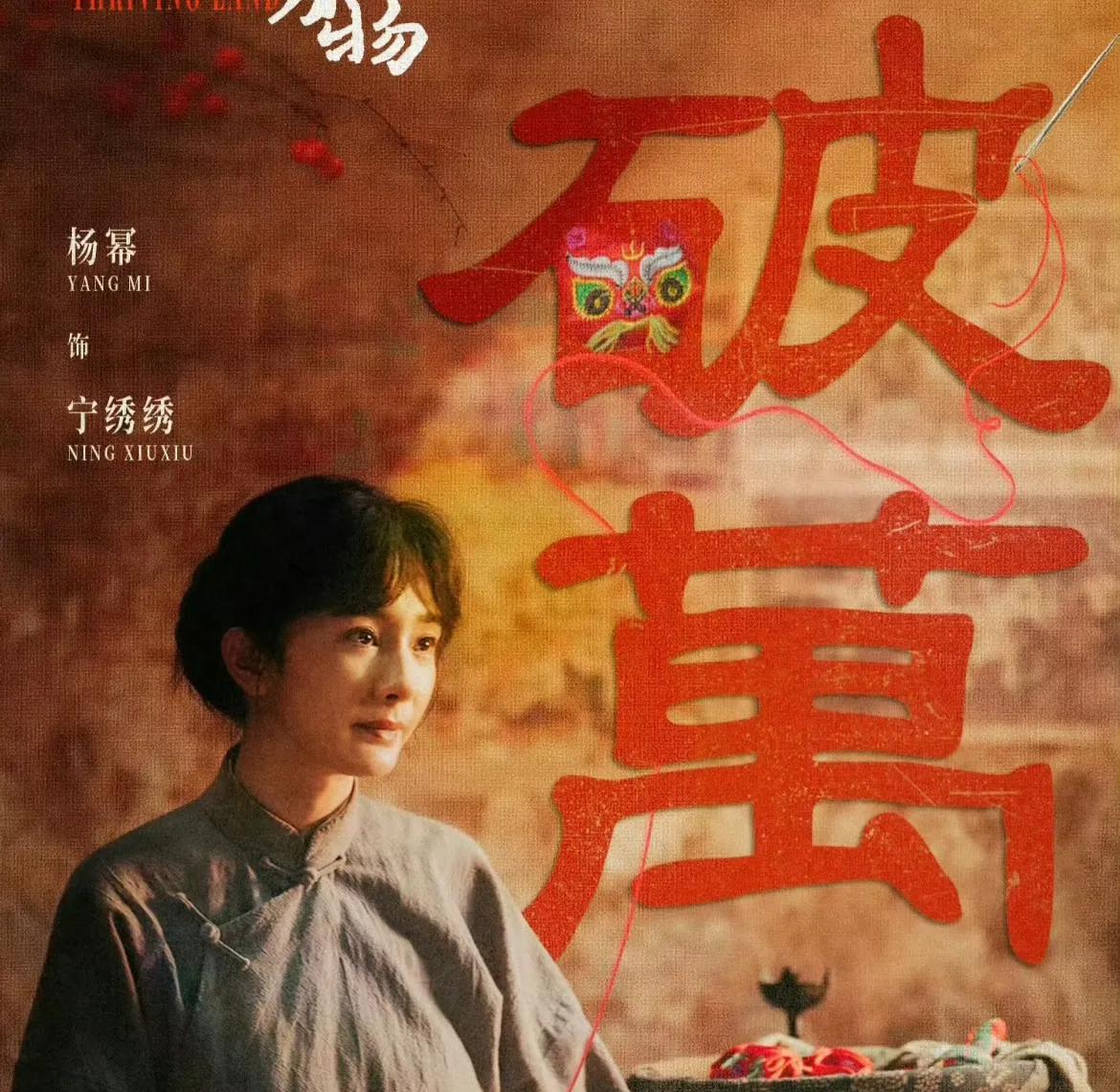 杨幂再次展现了自己超强抗剧能力《生万物》热度破万了。一部剧的成功除了主演，还有