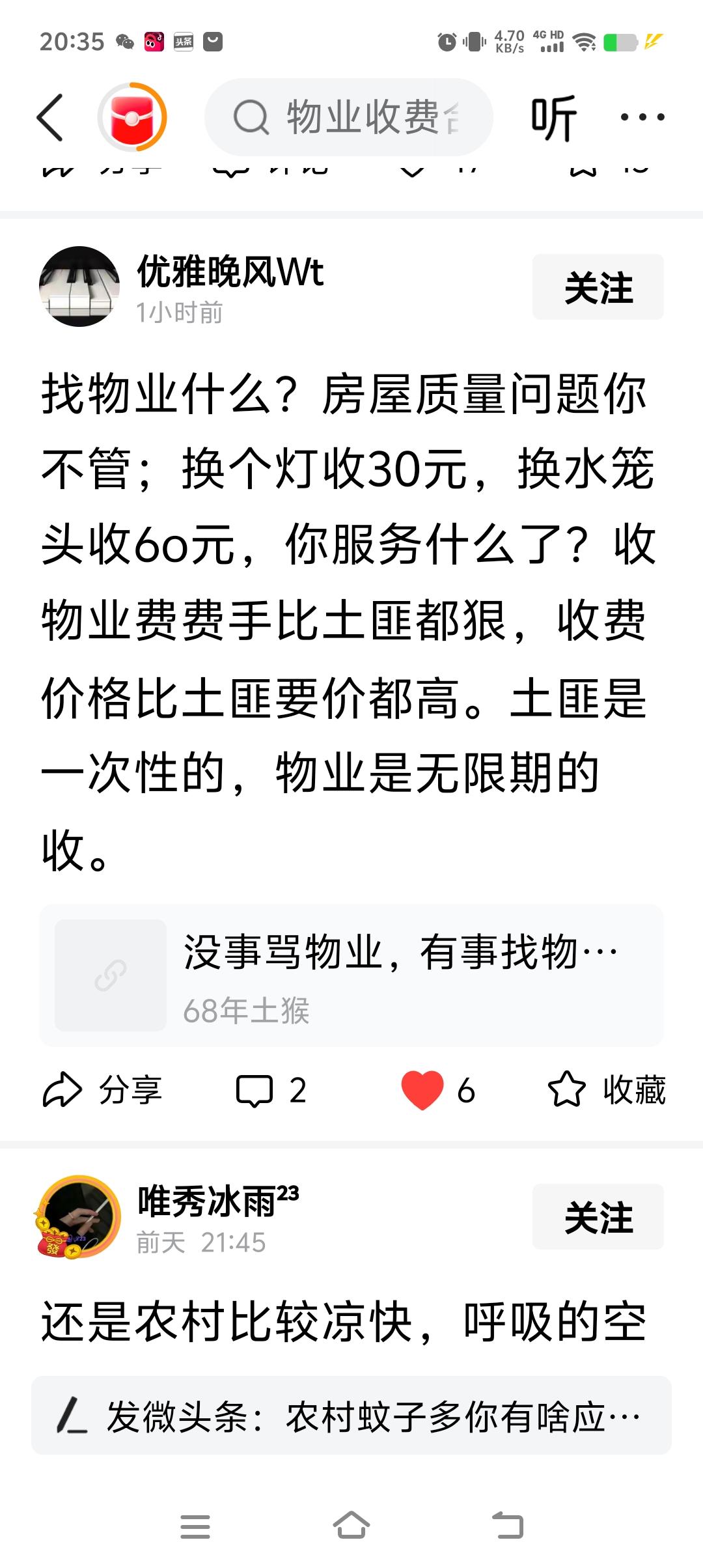 土匪是一次性的，物业是无限期的收。回：物业是：矢志不移，初心不改，雷打
