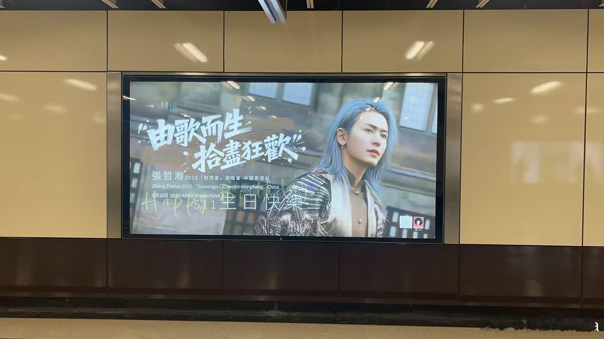 之前有网友告知张先生5月10日会在香港开演唱会，没想到在香港的宣传并不少，在地铁