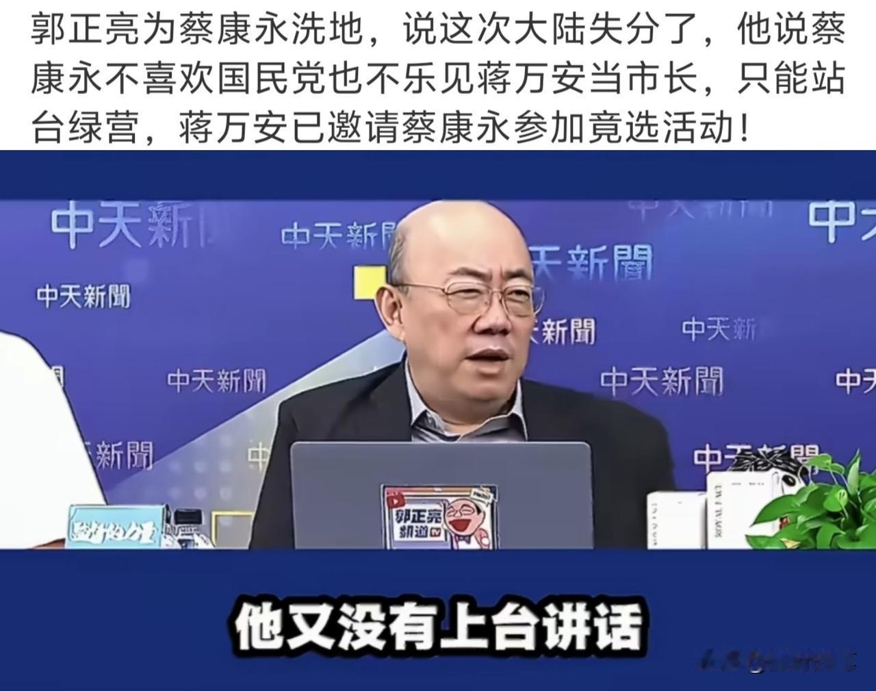 为了蔡康永的事情，郭正亮说“大陆失分”，李易修呼吁不要骂蔡康永，要先稳住，不要把