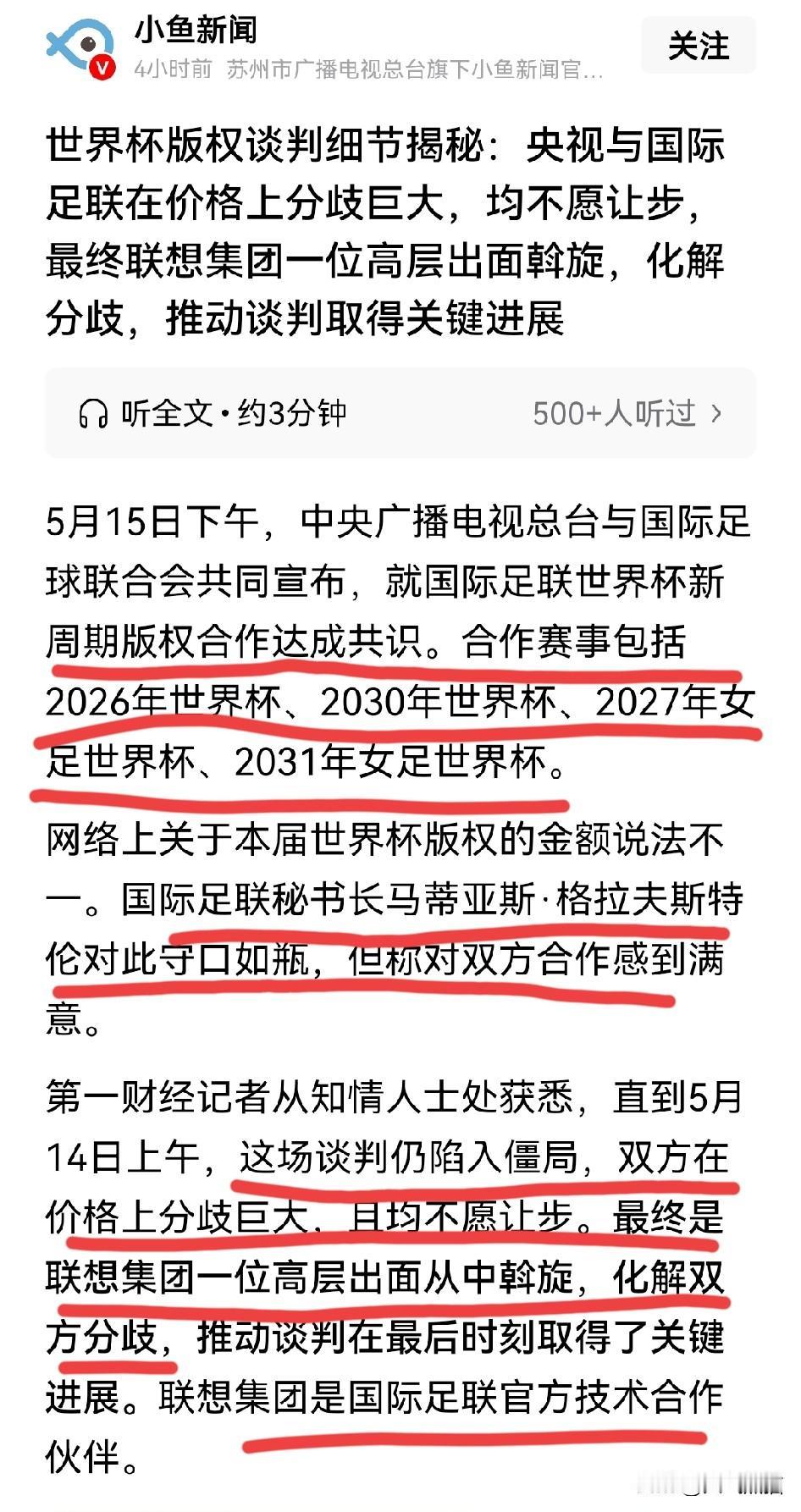 有媒体透露，之所以央视最后和国际足联达成了协议，联想集团的“牵线搭桥”起到了关键