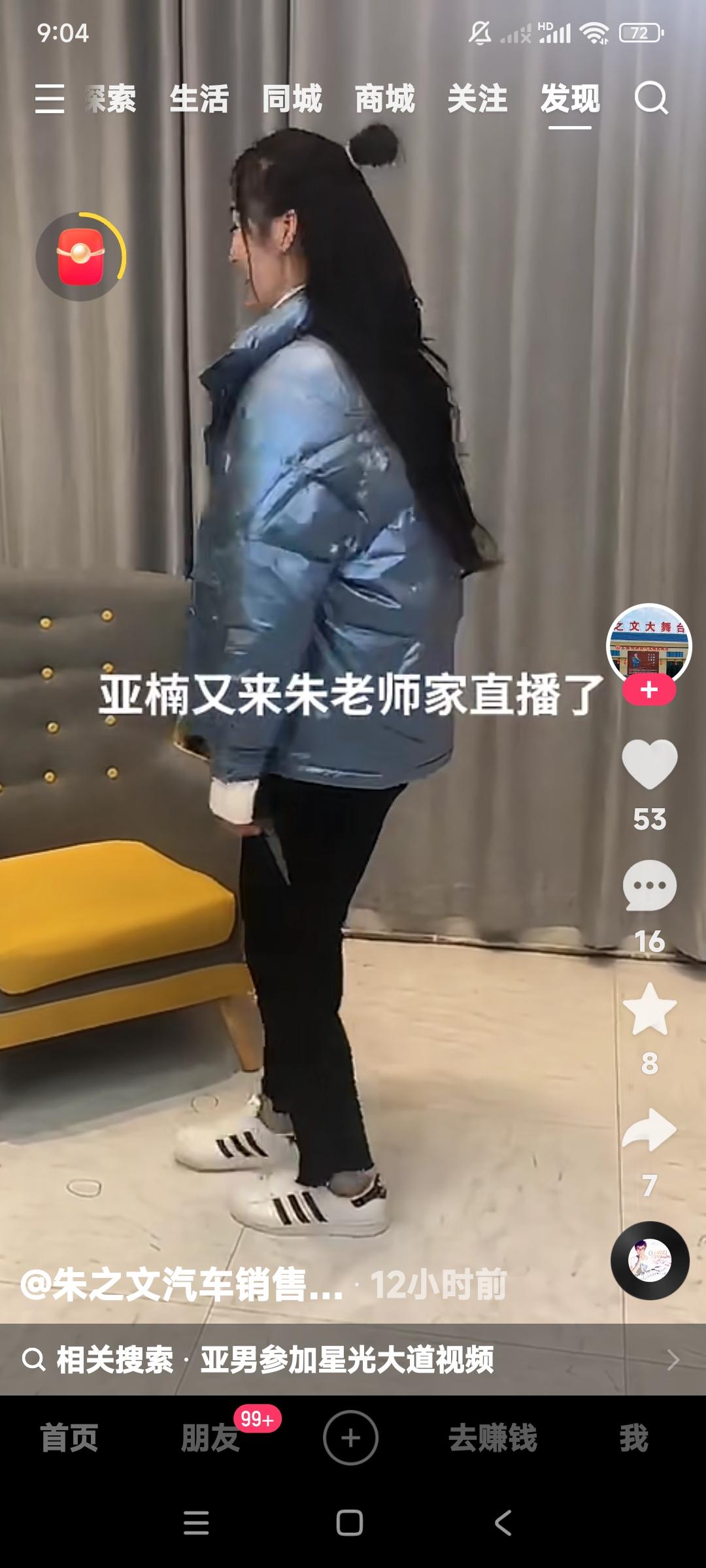 陈亚男的高光时刻，一晚上直播带货盈利颇丰。他以为那都是自个儿有能力赚来的。