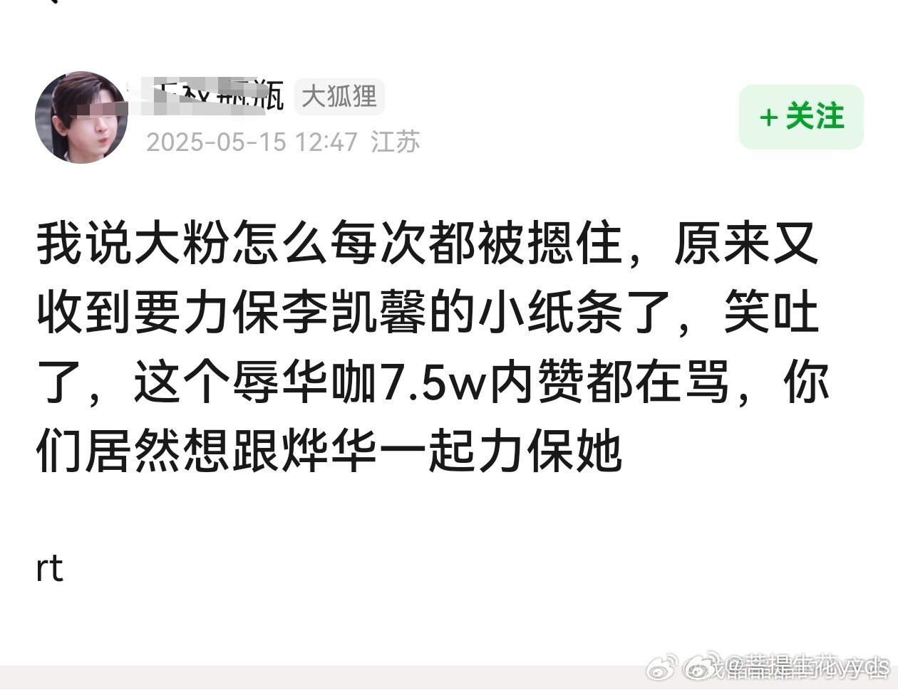 欢瑞跟烨华到底为啥要力保赴山海女二？[doge][doge][doge]​​​