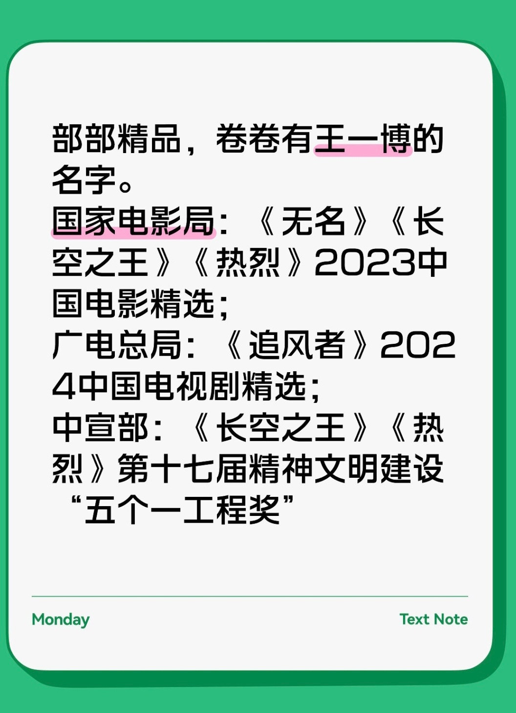 王一博一年重映三部电影新粉欠的电影票都还了的节奏，我的天啊谁这么厉害啊！一年重