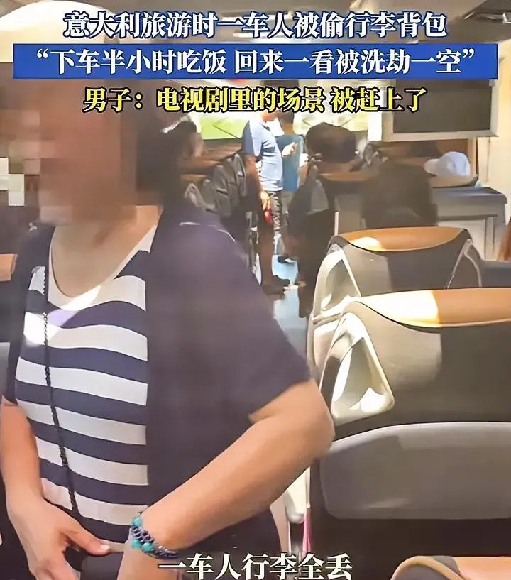 意大利旅游遭殃，国人血本无归！简直不敢相信，中国旅行团在