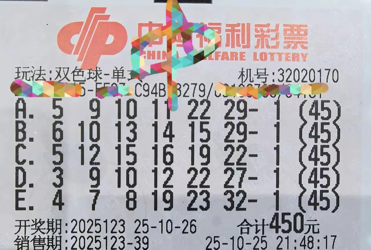 双色球25123期晒票，好运大奖可期待