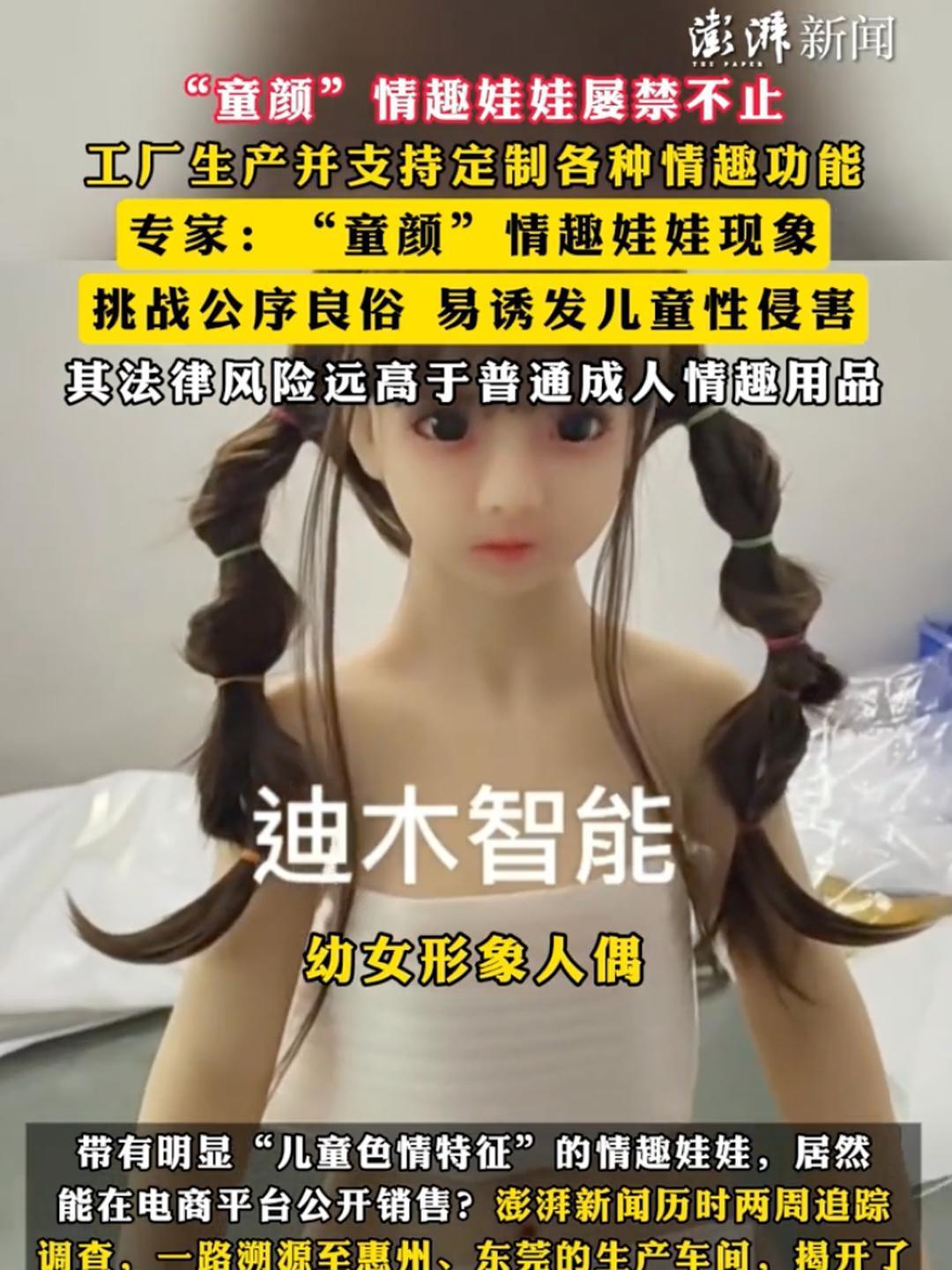 多平台销售儿童款硅胶娃娃。必须打击，长期下去心理变态就会在现实里对小女娃下手，真