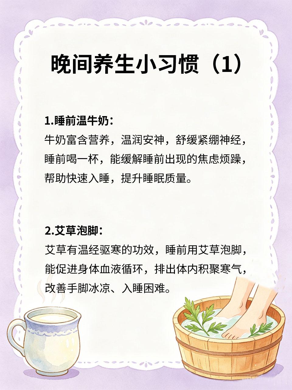 晚间养生小习惯，帮你睡得安稳气色好🌙晚间是身体休养修复的黄金时间，简单几个养
