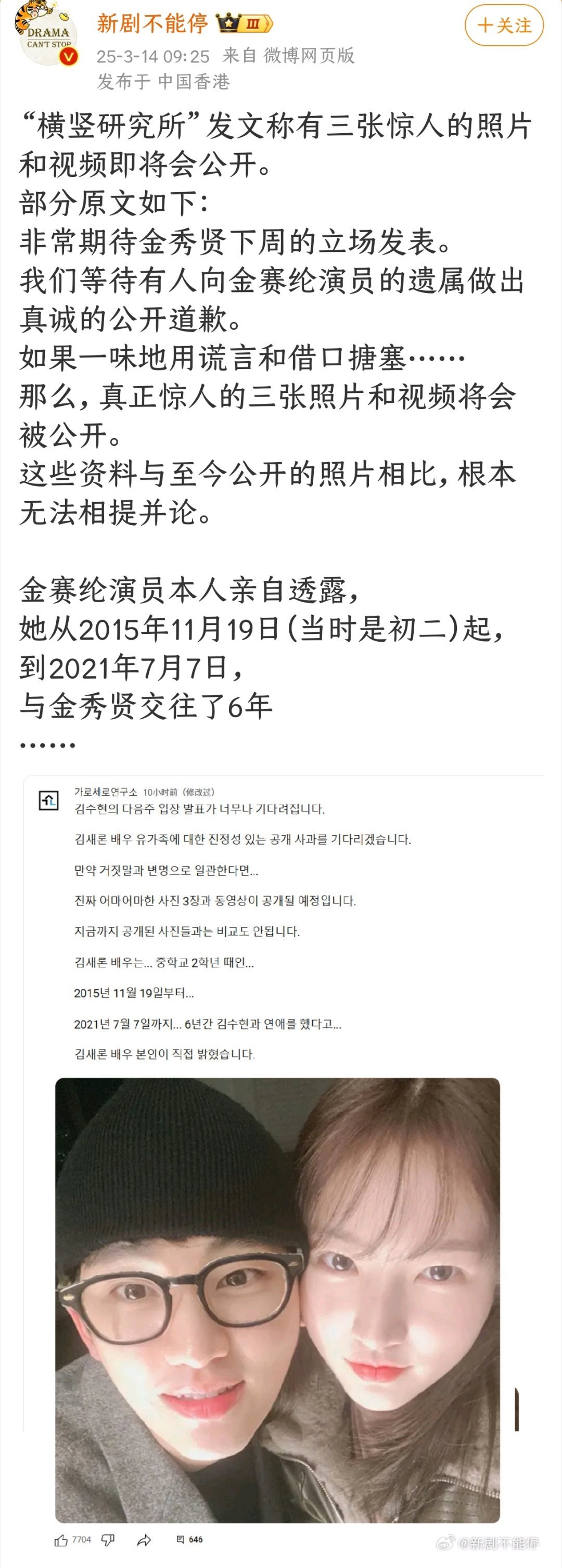 横竖研究所警告金秀贤，如果不能向金赛纶演员的遗属做出真诚的公开道歉，将会公布真正