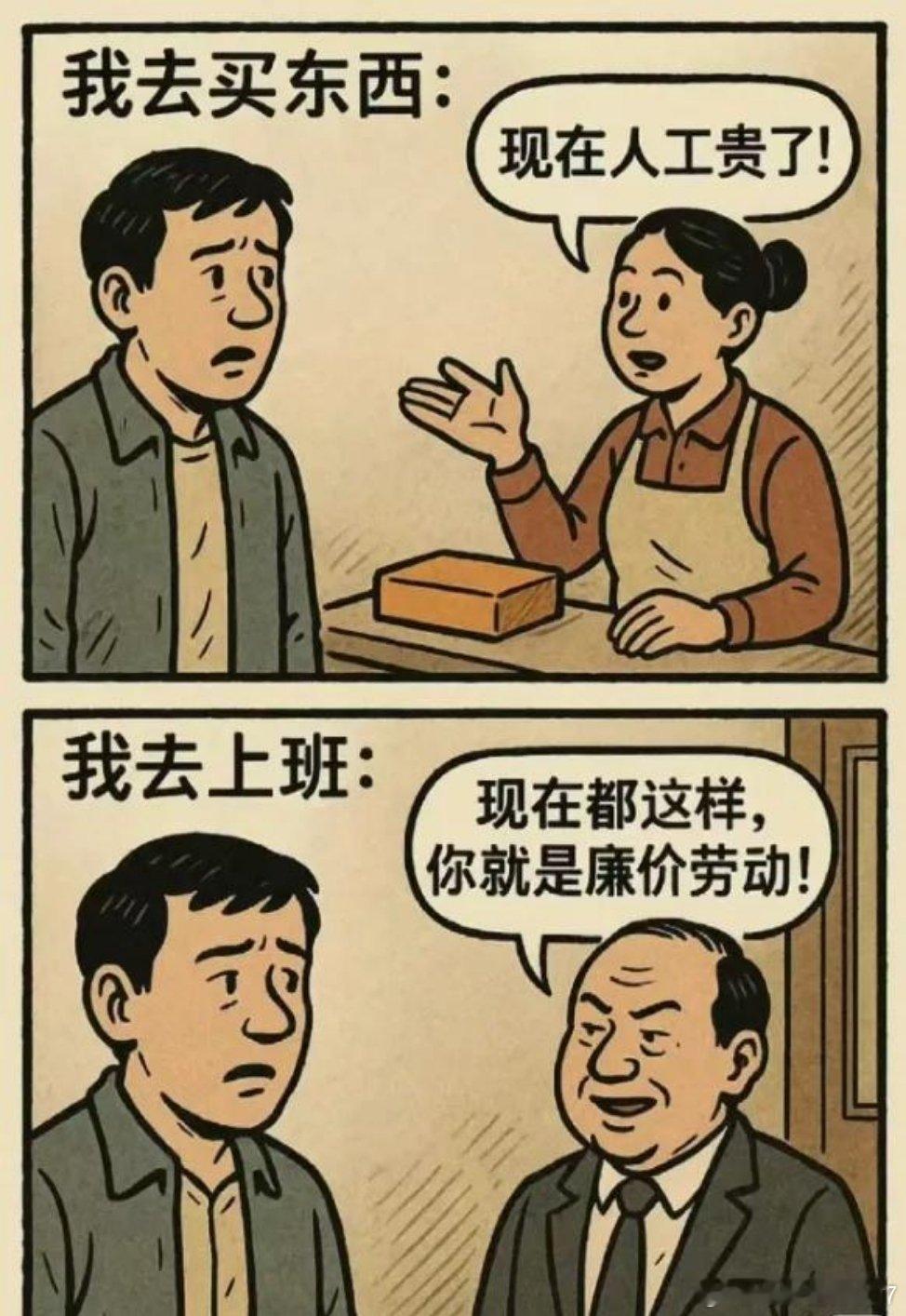 现在人工到底是贵了，还是更廉价了？​​​