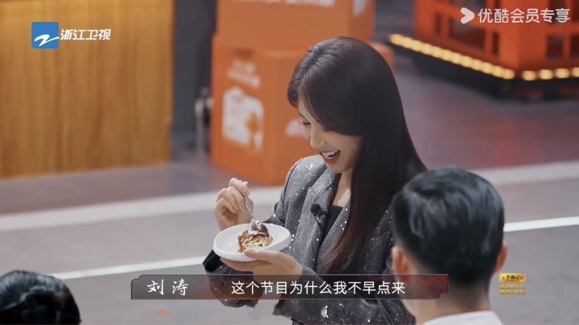 刘涛眼里全是对自己食量的欣赏涛姐直言美食标签是“一直吃”，吃饭吃到最后还在享用，