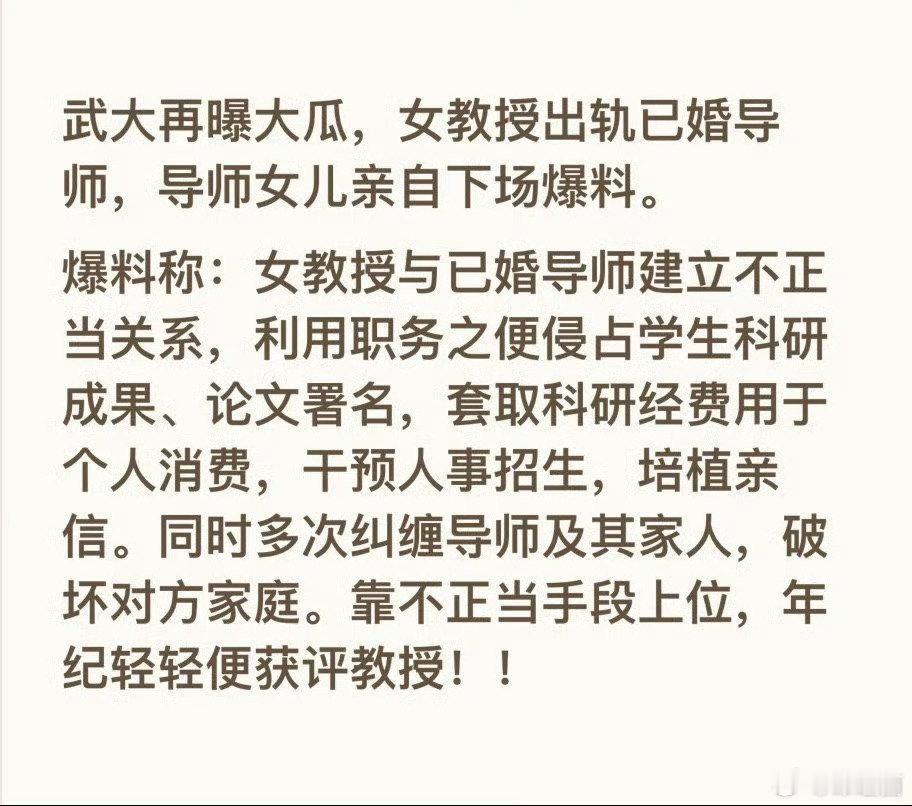 #武大出轨男留子爆料#这个瓜今天有空得好好吃吃最近太忙了大家都吃透没​