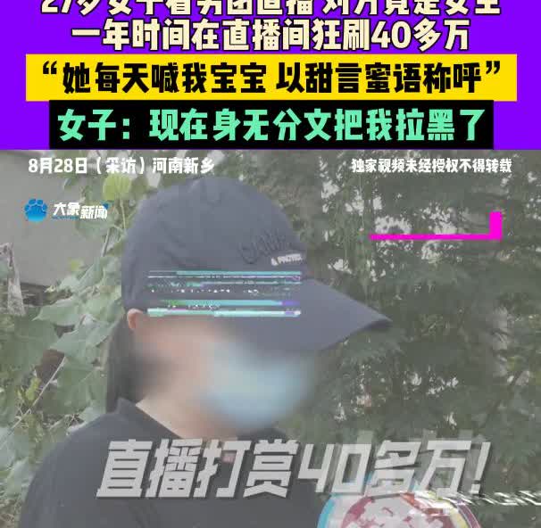 太不清醒了！河南新乡，女子在家看男团主播，其中发现一名男生长相很清秀，聊天中得知