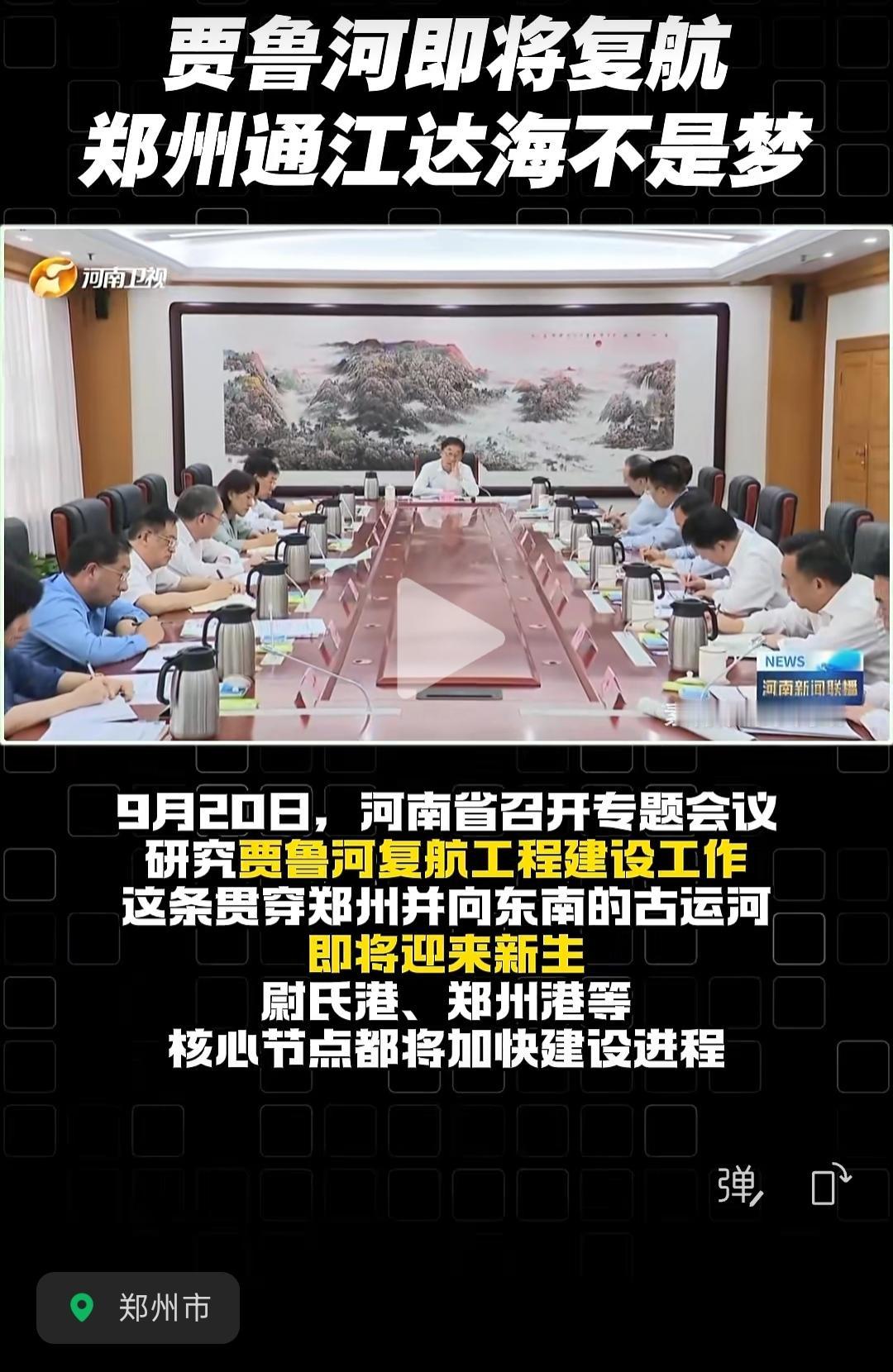 中原大地，郑州将迎来自己的运河时代，贾鲁河即将复航未来郑州。未来郑州通江达海不是