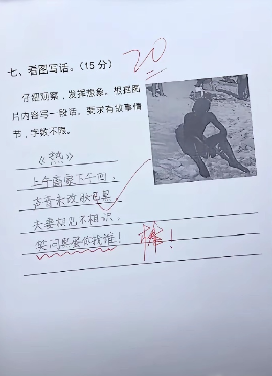 15分的作文，评卷老师给了20分！​​​