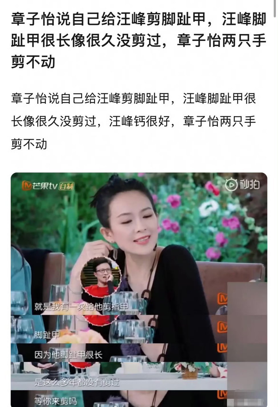 章子怡这种我心中的大女主，居然给汪峰剪脚趾甲，唉，我真服了，还说汪峰的钙太好了，