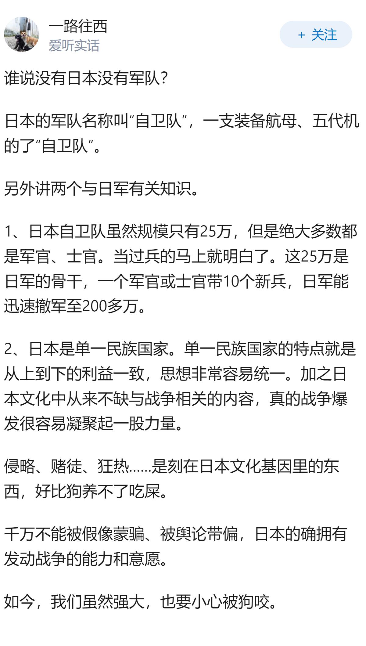 为什么日本都没有军队，还是有人相信日本会发起侵略战争？