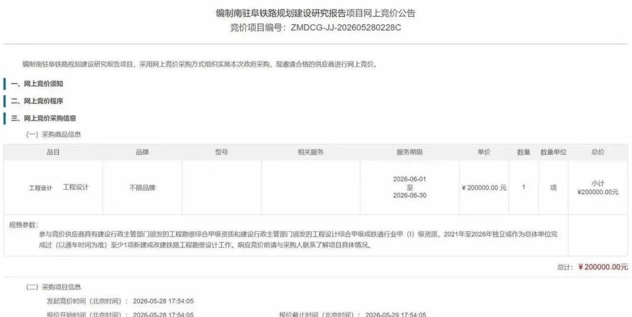 谋划十年仍在门外！南驻阜高铁308公里350时速，卡在哪一关？南驻阜高铁规划全