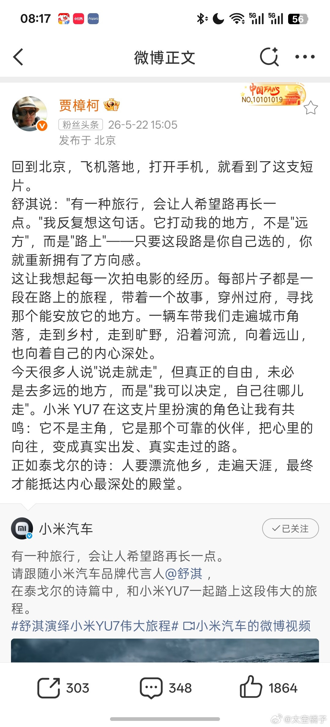 刷到很多次了贾导这也是小米商单吧写的挺好的