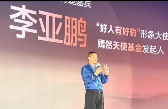 李亚鹏在比亚迪方程豹发布会上，感谢比亚迪官方向嫣然天使医院捐赠一台豹5，自己原有