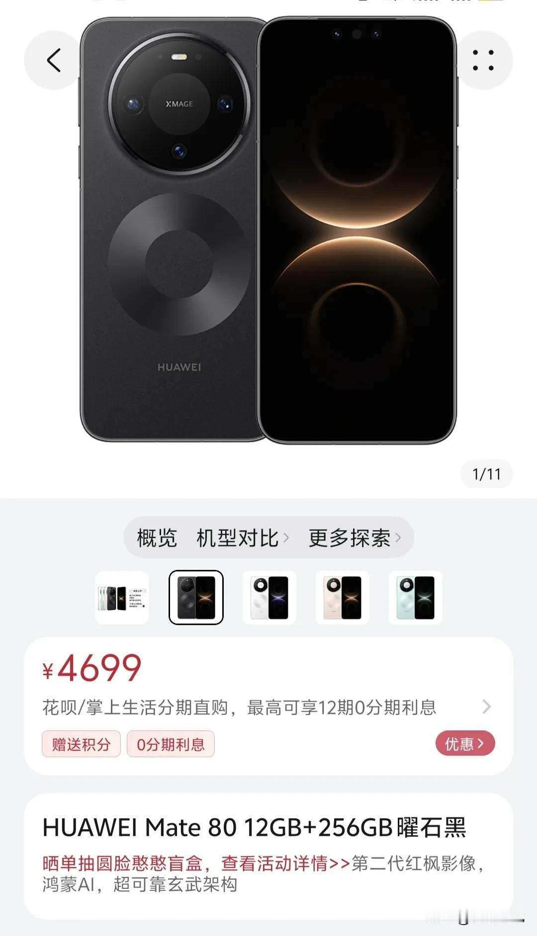 华为这次真是给友商当头一棒，Mate80直接4699，大家都没想到，原本都以为华