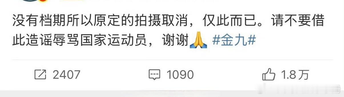 金九业内出来辟谣说“没有档期所以取消了拍摄”​​​
