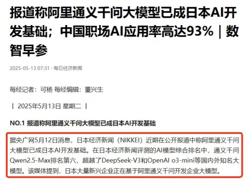 日本：我们的人工智能开发依赖中国！部分网友：我不信！别惊讶，这话可不是瞎编的