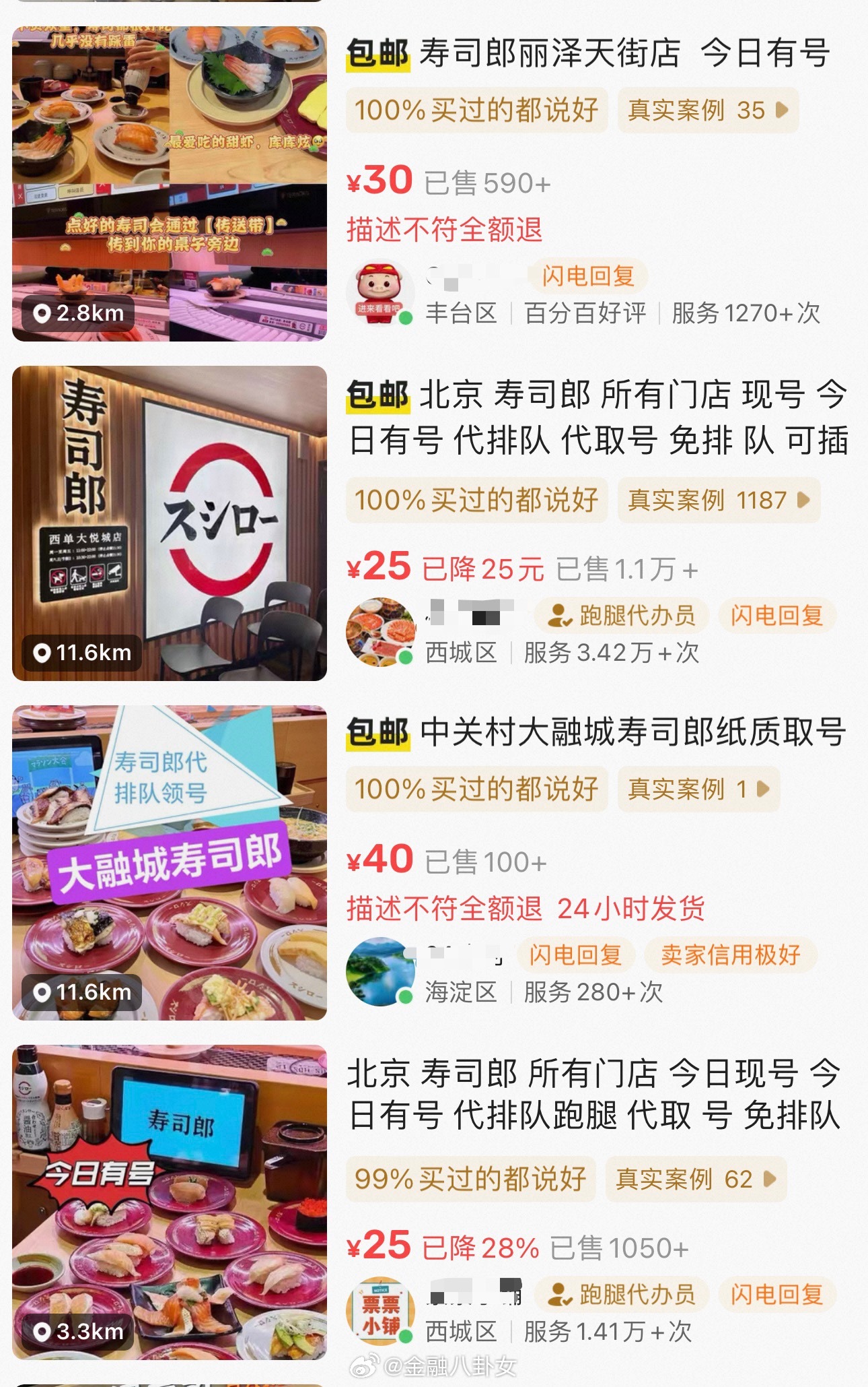 有人靠代排寿司郎收入超5万元有代排队链接销量超1000单，按照其平均单价在50元