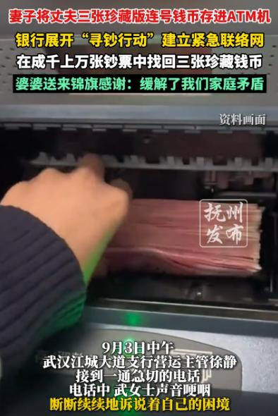 “害人又害己！”湖北武汉，一女子把丈夫钱包里的4000元现金存入银行，没想到回家