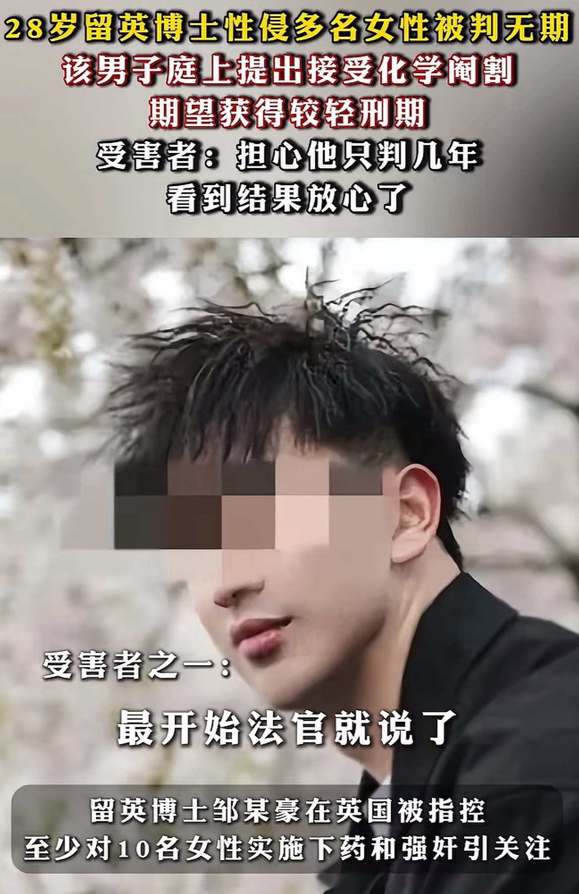 性侵10人博士生被指另强奸虐待7人终身监禁处罚轻了，我不太能接受这种社会的败类居