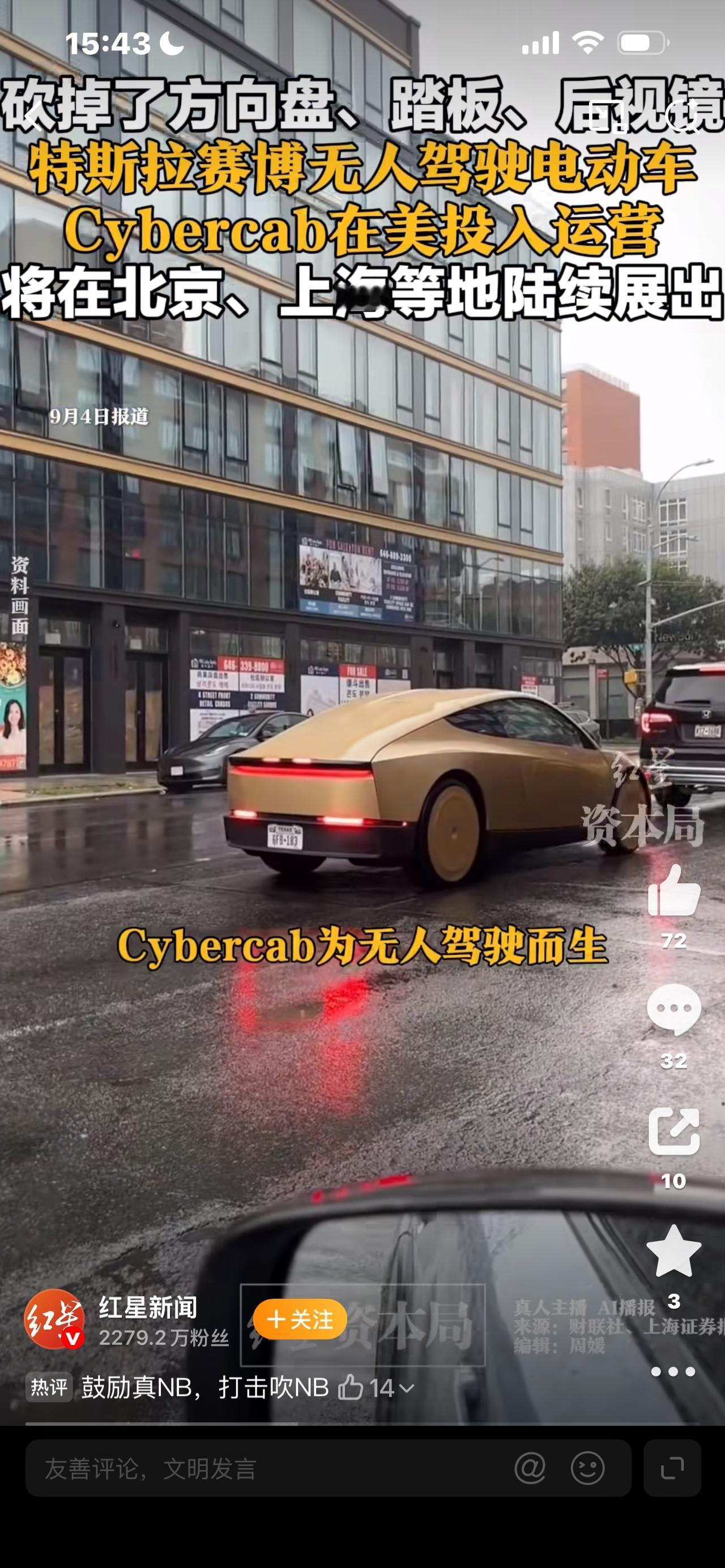 特斯拉无人驾驶电动车无方向盘科幻电影里的场景，真的来到现实了！特斯拉全新无人