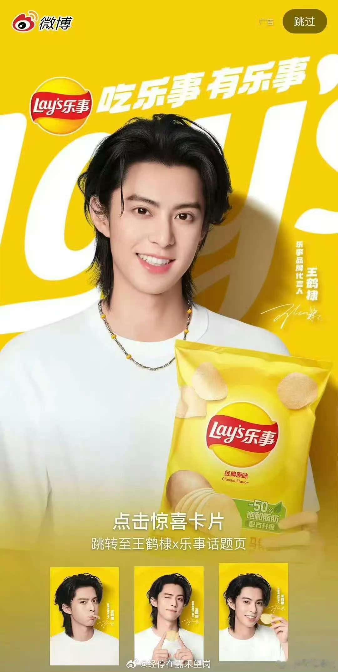 王鹤棣乐事历史首位回签王鹤棣乐事开屏王鹤棣乐事历史首位回签，可以，[爱心]​​