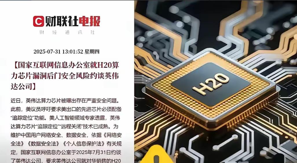 为什么中国互联网巨头突然集体“失声”？当采购英伟达H20芯片需要写“非用不可”的