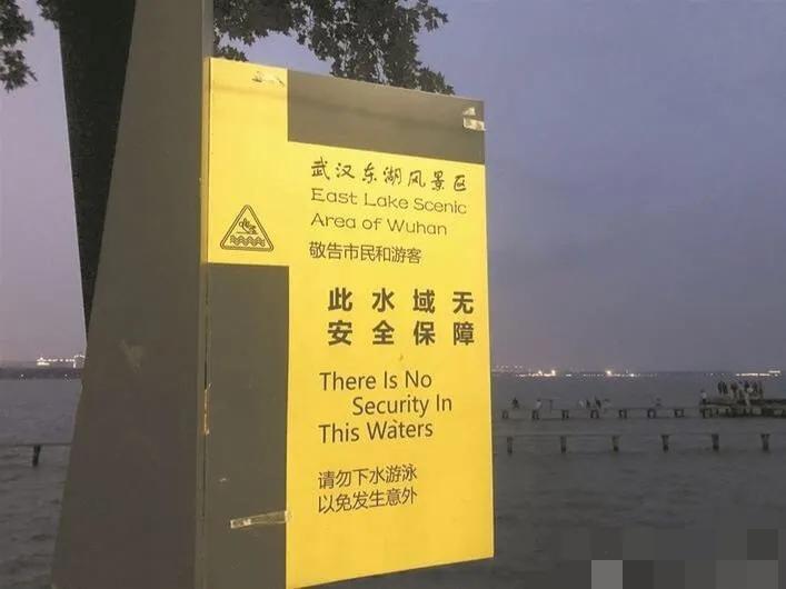现场实拍曝光！武汉东湖多名外籍游客无视警示牌私自下水，劝阻无效，包容更要守住安全