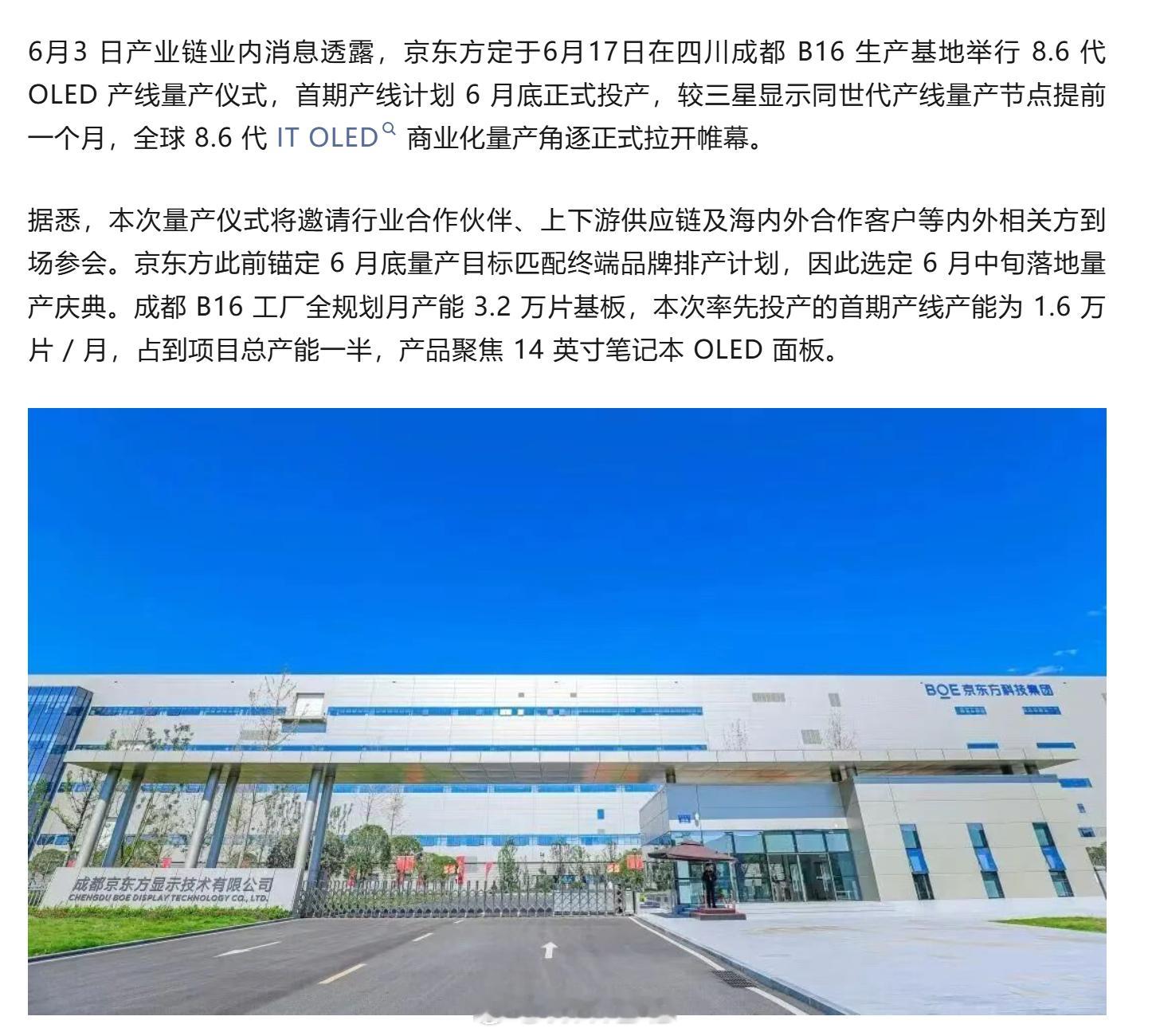 京东方第8.6代AMOLED生产线来了，6月17日在四川成都B1