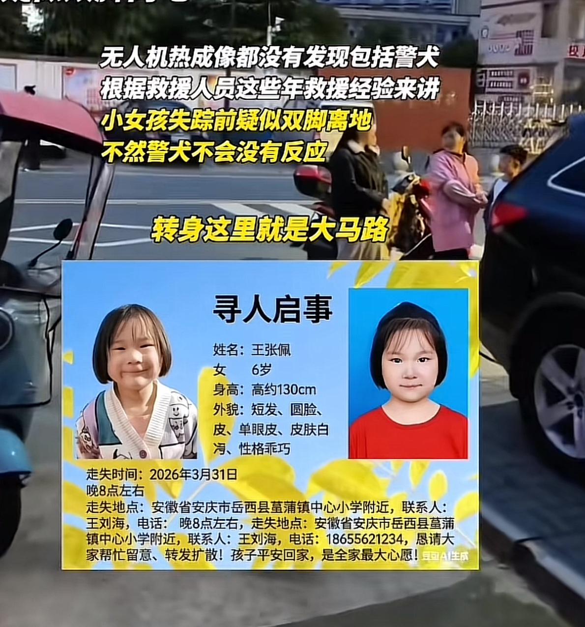 真头皮发麻！孩子在家门口走丢了，家对面还就是学校，监控没拍到，热成像搜寻不到，连