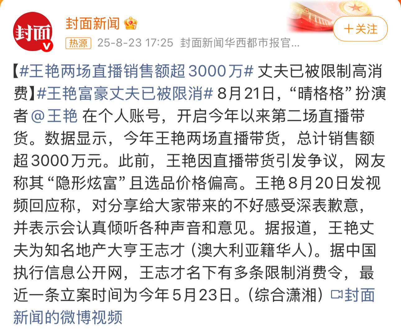王艳富豪丈夫已被限消每位复出女星背后都有一个破产的富豪丈夫[跪了]​​​
