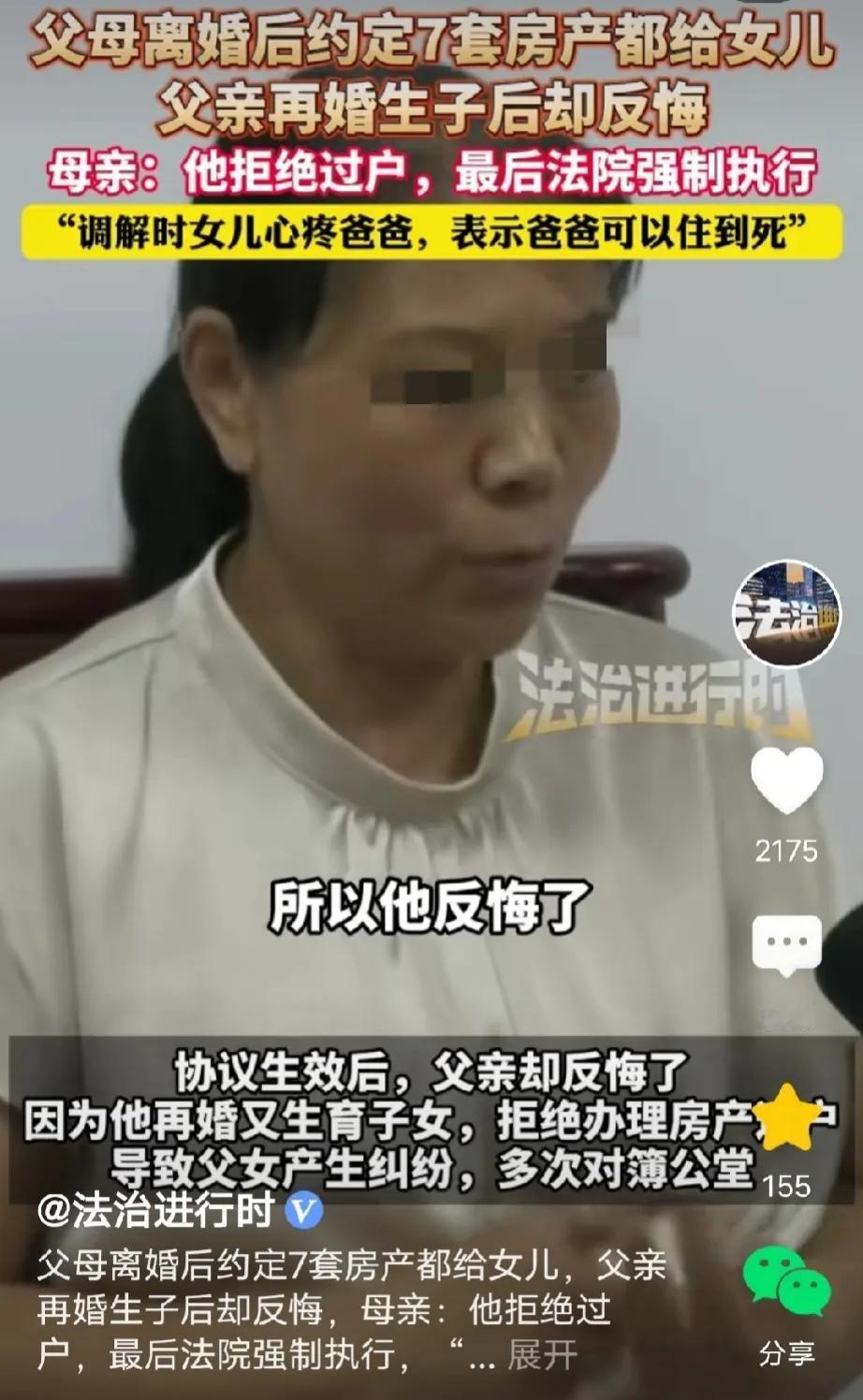 北京，男子跟前妻离婚时两人约定，把名下7套房子全部留给女儿，他们只保留居住权和使
