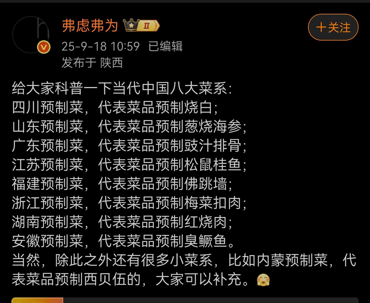 网友梳理的我国几大菜系预制菜的代表，大伙认可吗？