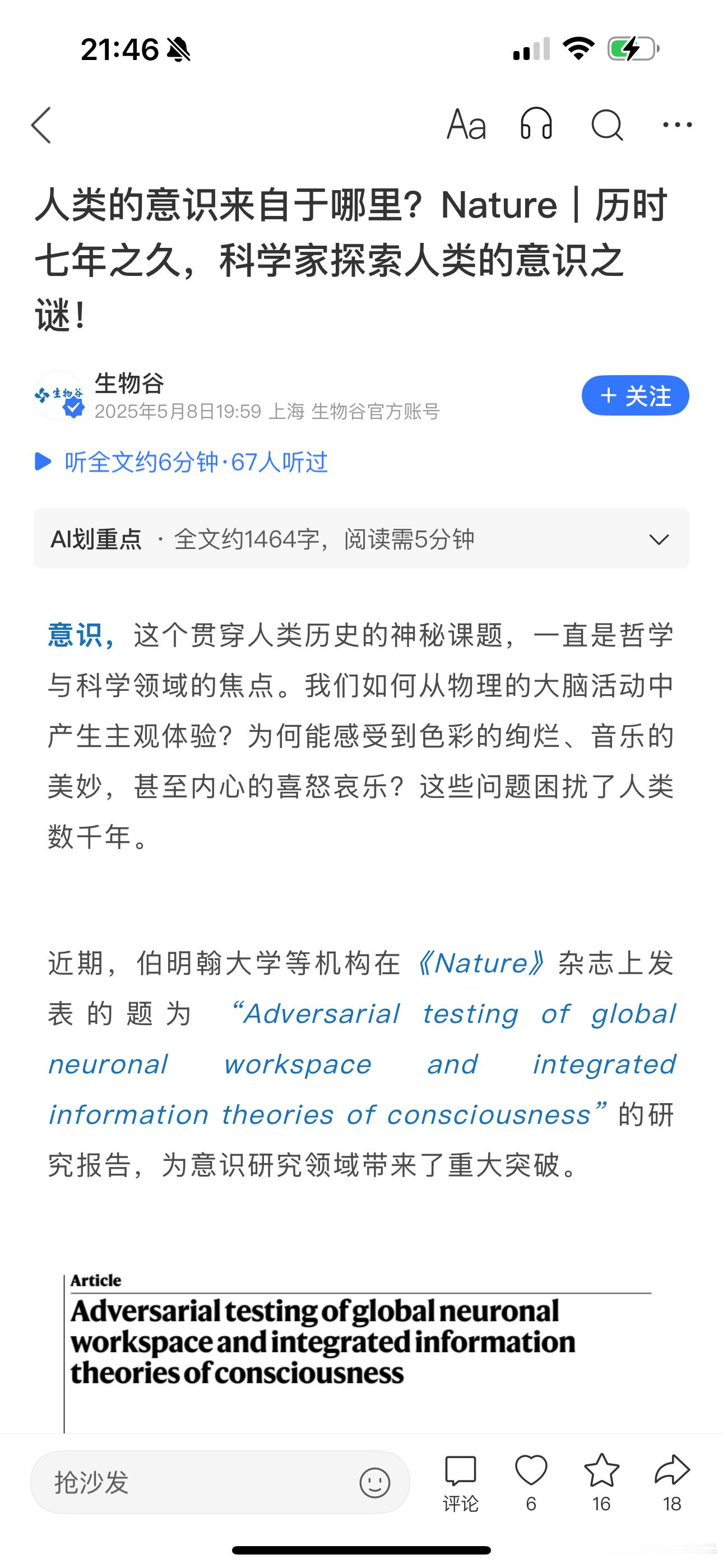 所以意识到底是从哪里来的？​​​
