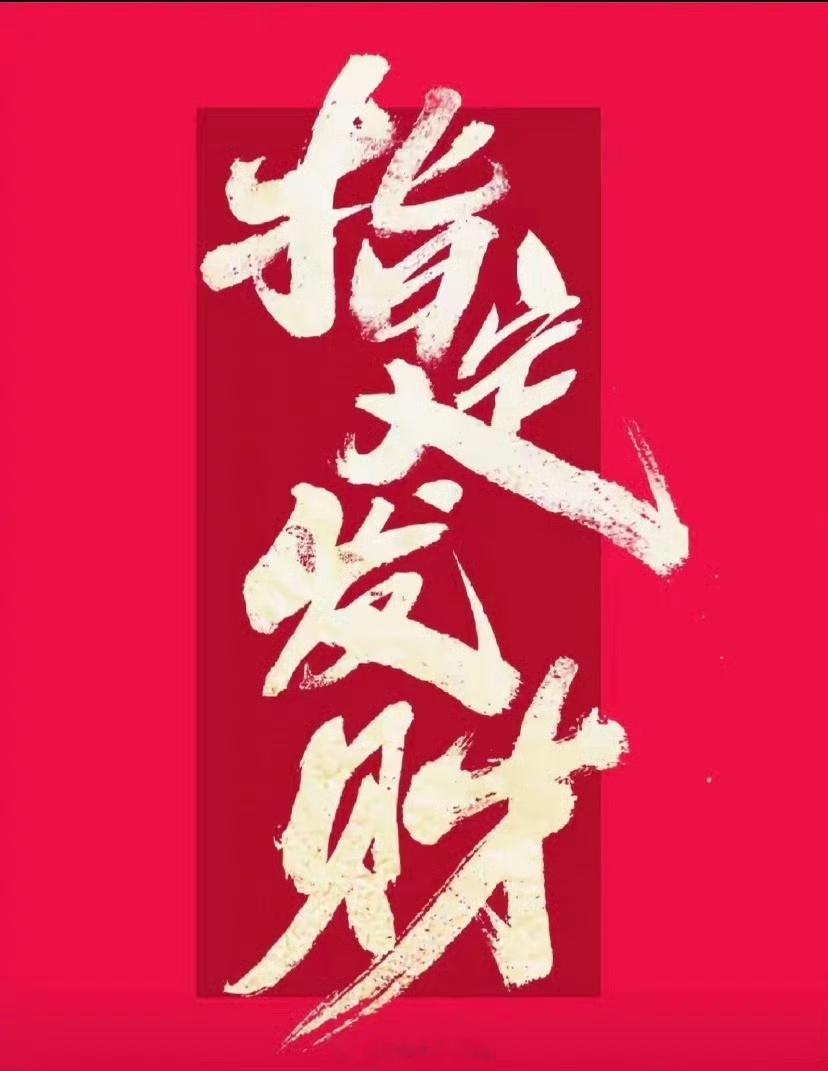 节后开盘前·3点关键提醒节后开盘在即，提前给大家划重点，稳住心态、抓准节奏！1、